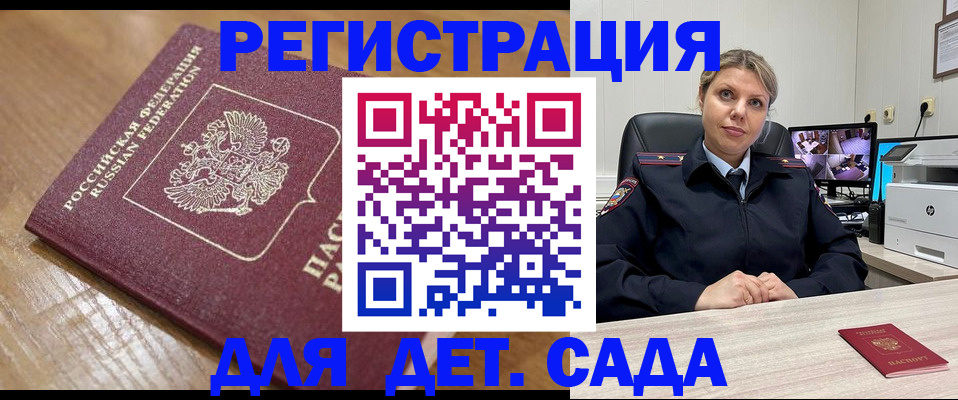 прописка законно в Барабинске